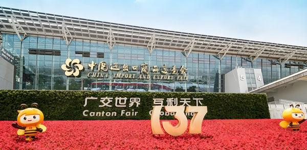 第137屆廣交會(huì) \